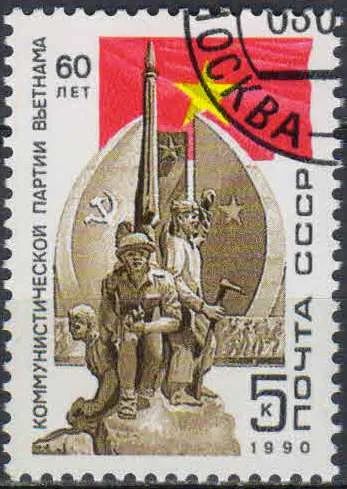 Лот: 25008012. Фото: 1. 1990, февраль. 60-летие компартии... Марки