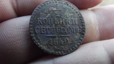 Лот: 11403912. Фото: 1. 1/2 копейки серебром 1840 года... Россия до 1917 года