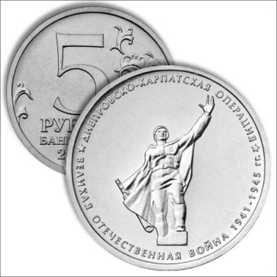 Лот: 6701213. Фото: 1. Днепровско-Карпатская операция... Россия после 1991 года
