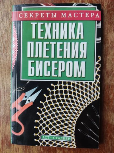 Лот: 19911312. Фото: 1. Буклеты по вязанию, лоскутному... Рукоделие, ремесла