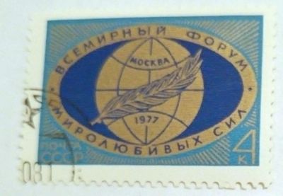 Лот: 7043455. Фото: 1. Марка Всемирный форум миролюбивых... Марки