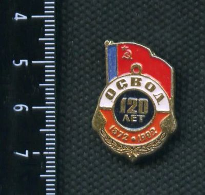 Лот: 19219737. Фото: 1. (№2940) значки,общество 120 лет... Юбилейные