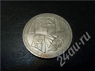 Лот: 588180. Фото: 1. Юбилейка СССР. 1 рубль 70 лет... Россия и СССР 1917-1991 года