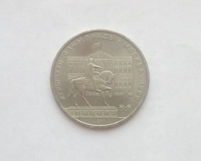 Лот: 15216701. Фото: 1. Рубль СССР Моссовет. Россия и СССР 1917-1991 года