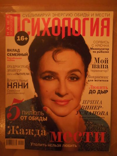 Лот: 4819030. Фото: 1. журнал Психология 11/12. Психология