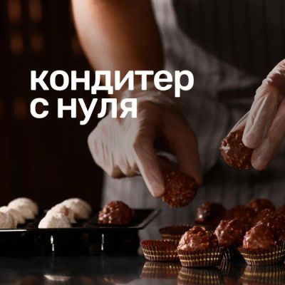 Лот: 24290505. Фото: 1. Кондитер с нуля. Видеозаписи, фильмы