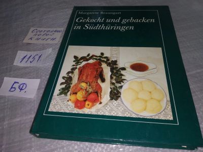 Лот: 18337218. Фото: 1. Gekocht und gebacken in Südth... Кулинария