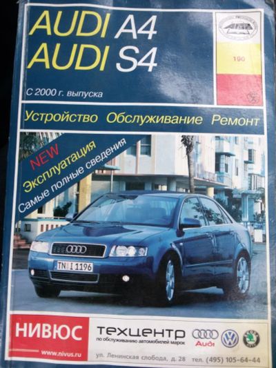 Лот: 9913191. Фото: 1. Книга Audi A4 S4 С 2000г.в. Обслуживание... Диафильмы, диапозитивы