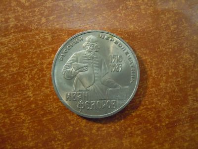 Лот: 25743961. Фото: 1. 1 рубль 1983г СССР, Первопечатник... Россия и СССР 1917-1991 года