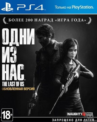 Лот: 4475095. Фото: 1. The last of us remastered PS4... Игры для консолей