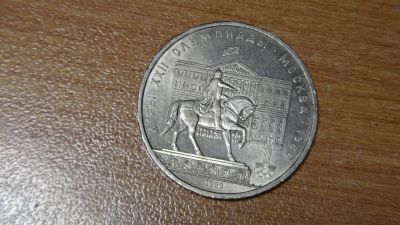 Лот: 25052723. Фото: 1. 1 рубль 1980. Моссовет. Россия и СССР 1917-1991 года