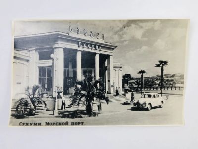 Лот: 23296945. Фото: 1. Сухуми. Морской порт. Открытка... Открытки, конверты