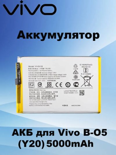 Лот: 19602322. Фото: 1. АКБ Vivo Y31 (V2036) B-O8 (5000... Аккумуляторы
