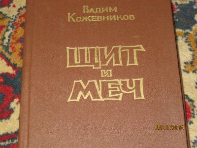 Лот: 3579760. Фото: 1. Кожевников. Художественная