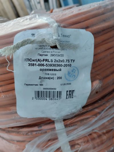 Лот: 19952631. Фото: 1. Кабель КПСнг- FRLS 2×2×0,75. Провода, кабели