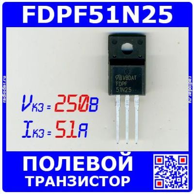 Лот: 24390634. Фото: 1. FDPF51N25YDTU - N-канальный полевой... Транзисторы
