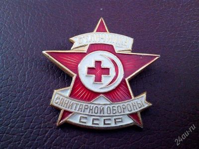 Лот: 2734744. Фото: 1. Значок Отличнику санитарной обороны... Другое (значки, медали, жетоны)