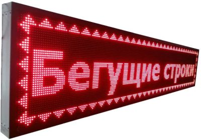 Лот: 10970765. Фото: 1. бегущая строка 1,35м х 0,4м цвет... Рекламные материалы и оборудование