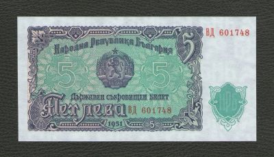 Лот: 15875131. Фото: 1. 5 лева 1951 год. Болгария. Без... Европа