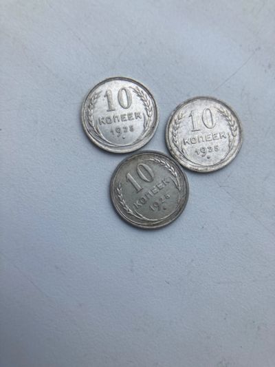 Лот: 18443213. Фото: 1. 10 копеек 1925 серебро выбор сохран. Россия и СССР 1917-1991 года