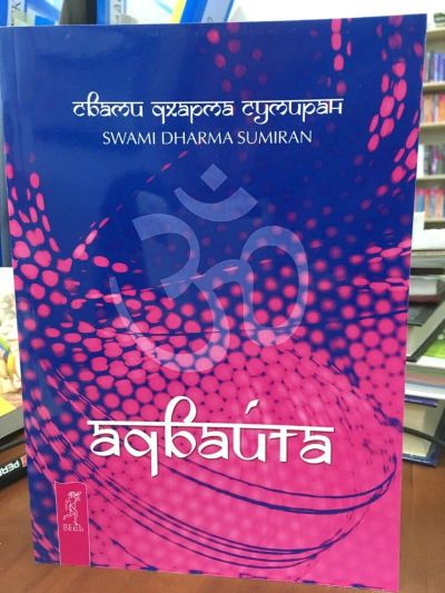 Лот: 10977973. Фото: 1. Свами Сумиран "Адвайта". Религия, оккультизм, эзотерика