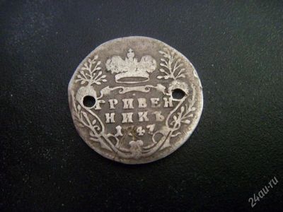 Лот: 963790. Фото: 1. гривенник 1747 серебро. Россия до 1917 года