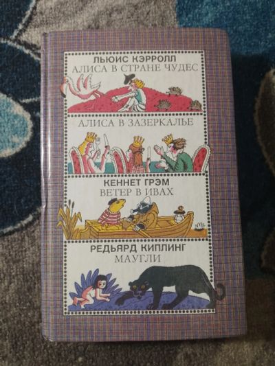 Лот: 25797607. Фото: 1. Кэрролл Приключения Алисы Грэм... Художественная для детей