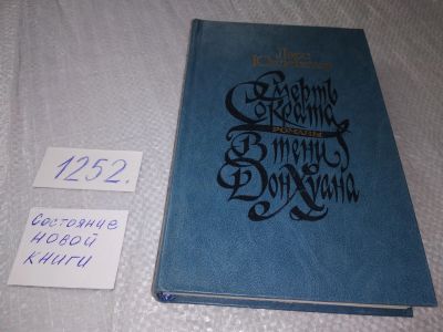 Лот: 19252178. Фото: 1. Юлленстен Ларс. Смерть Сократа... Художественная