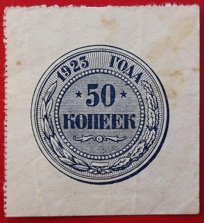 Лот: 5041317. Фото: 1. (№3798) 50 копеек 1923 (РСФСР). Россия, СССР, страны СНГ