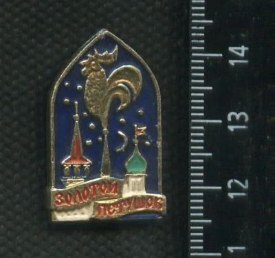 Лот: 16441697. Фото: 1. ( № 6618 ) значки детство,мультики... Сувенирные