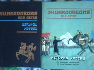 Лот: 5097105. Фото: 1. Энциклопедия для детей Аванта... Энциклопедии
