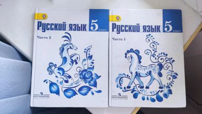 Лот: 19396891. Фото: 1. Русский язык 5 класс учебники. Для школы