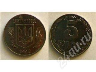 Лот: 20692. Фото: 1. Украина - 5 копiйок 1992. Красноярск