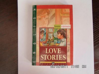 Лот: 9280589. Фото: 1. Love stories - Айрис Пресс. Художественная