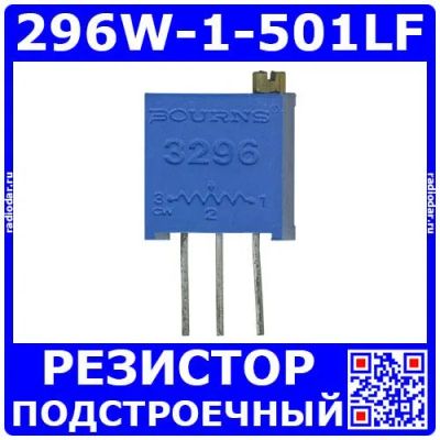 Лот: 24391243. Фото: 1. 3296W-1-501LF - подстроечный резистор... Резисторы