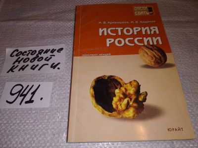 Лот: 14798743. Фото: 1. Кривошеев М.В., Ходяков М.В... История