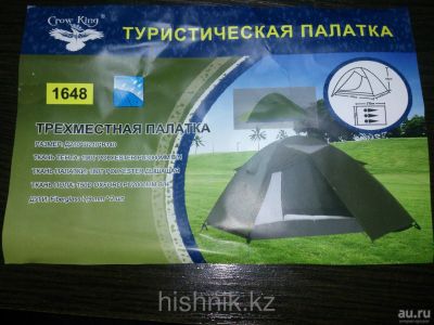 Лот: 9865762. Фото: 1. Палатка туристическая! Новая... Палатки, тенты