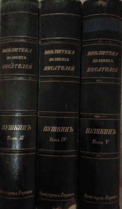 Лот: 10625119. Фото: 1. Пушкин А.С. Полное собрание сочинений... Собрания сочинений