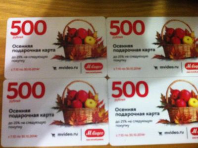 Лот: 4679514. Фото: 1. Подарочные карты М.ВИДЕО номиналом... Подарочные сертификаты, купоны, промокоды