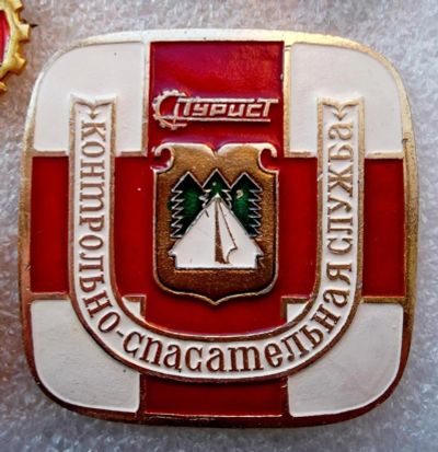 Лот: 5965236. Фото: 1. Турист Контрольно-спасательная... Памятные медали