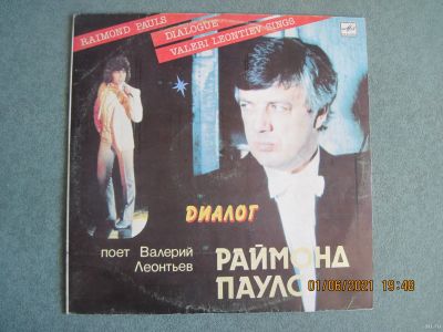 Лот: 17755704. Фото: 1. Валерий Леонтьев. "Диалог". Аудиозаписи