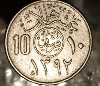 Лот: 9689691. Фото: 1. Экзотика с рубля (7366) Саудовская... Остальные страны