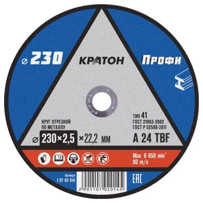 Лот: 24080263. Фото: 1. Круг отрезной по металлу, Кратон... Расходные материалы, сменные насадки