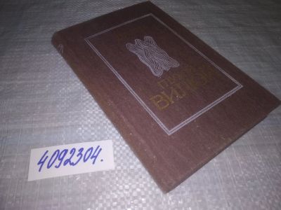 Лот: 24398315. Фото: 1. oz меш. (4092304) Глухой Вилюй... Художественная