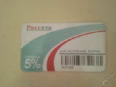 Лот: 150394. Фото: 1. Дисконтная карта "Россита" 5%. Красноярск