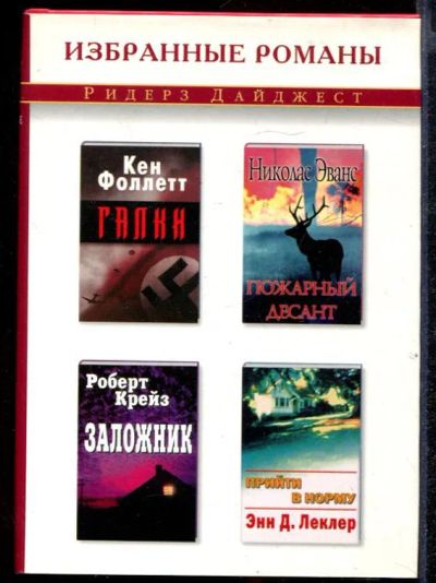 Лот: 23432395. Фото: 1. Галки. Пожарный десант. Заложник... Художественная