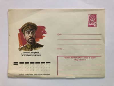Лот: 23299534. Фото: 1. Кедров М.С. Советский партийный... Открытки, конверты