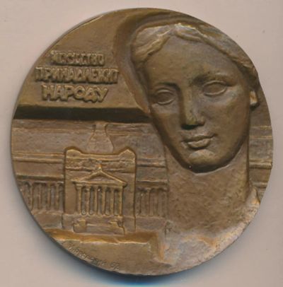 Лот: 9844377. Фото: 1. СССР Медаль 1962 музей им.Пушкина... Юбилейные