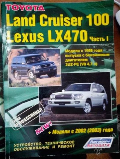 Лот: 1645604. Фото: 1. комплект книг Toyota Land Cruiser... Другое (справочная литература)