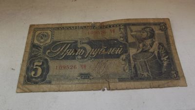 Лот: 10906837. Фото: 1. 5 рублей 1938 года. Короткий аукцион... Россия, СССР, страны СНГ